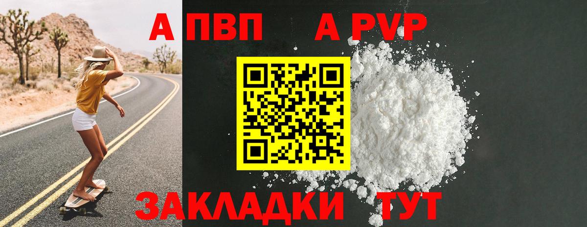 Красноярск  A-PVP кристаллы  А ПВП мука  Вход с VPN 