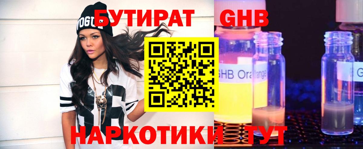 БУТИРАТ Butirat  Вход с VPN  Красноярск 