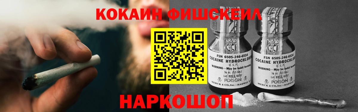 Cocaine FishScale  Кокаин  COCAIN Колумбийский  Красноярск  Вход с VPN 