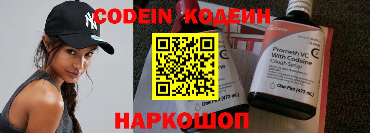 цена   Кодеин Purple Drank  Кодеиновый сироп Lean Purple Drank  Вход с VPN  Красноярск 
