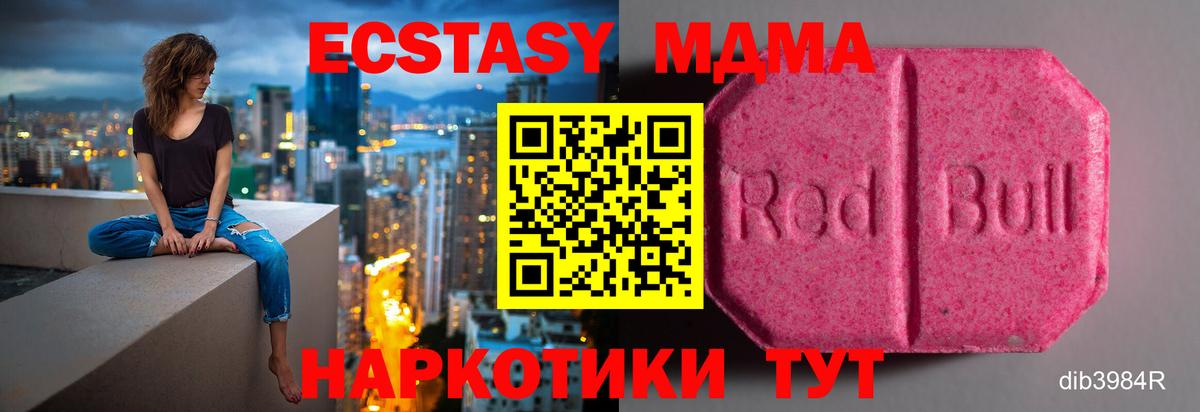 ЭКСТАЗИ 280 MDMA Красноярск